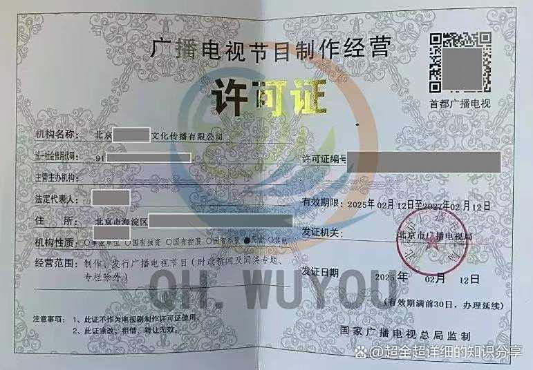 不可逾越的準(zhǔn)入門檻 廣播電視節(jié)目制作經(jīng)營(yíng)許可證解析
